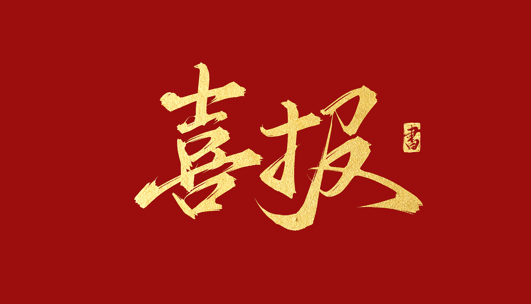 3λ˶ʿ���ٻ���˹ά��˹9888����ѧԺ������ҵ���Ľ�