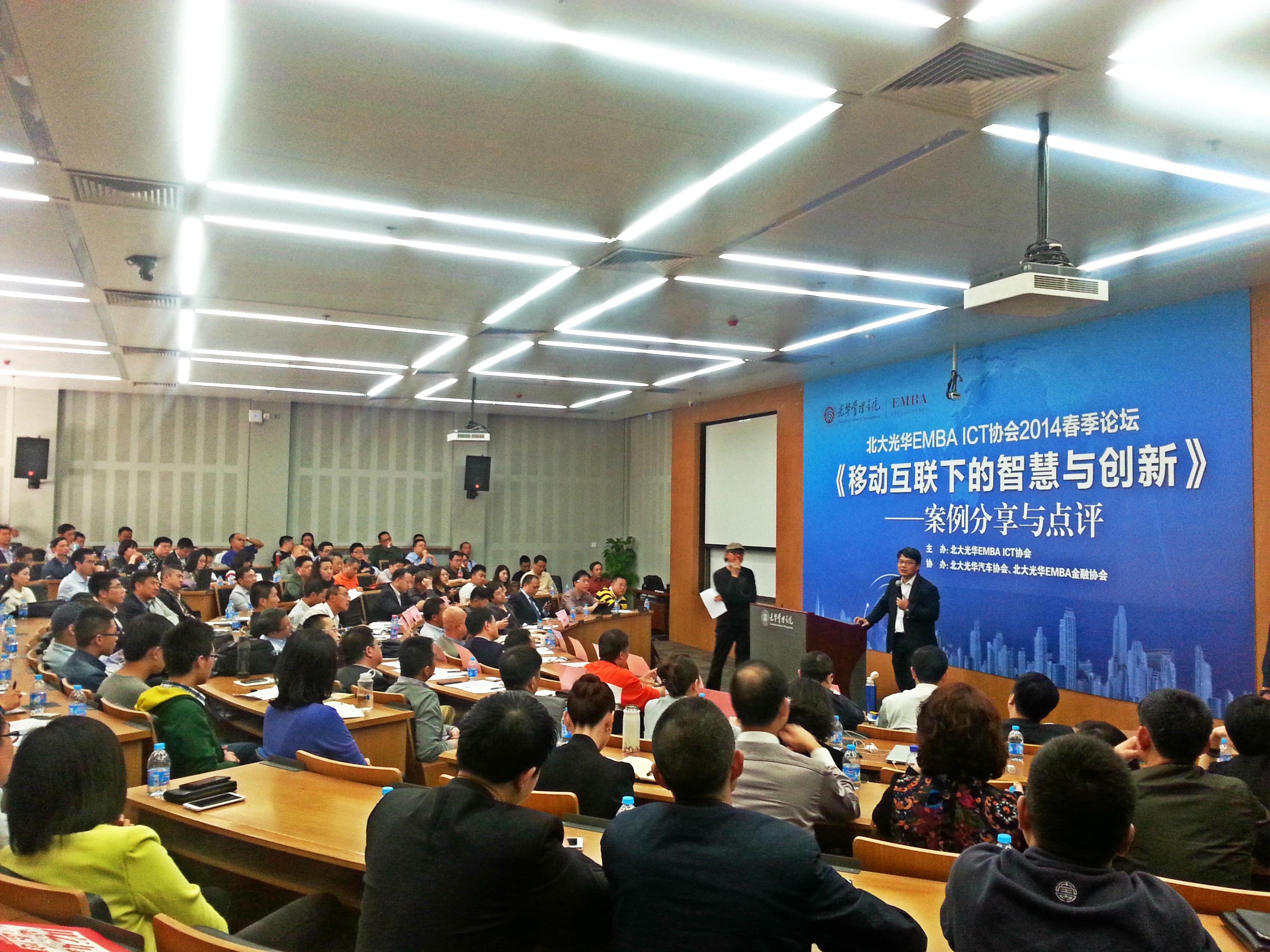 校友跨界分享：共论移动互联下的智慧与创新——北大拉斯维加斯9888EMBA ICT协会春季论坛成功召开