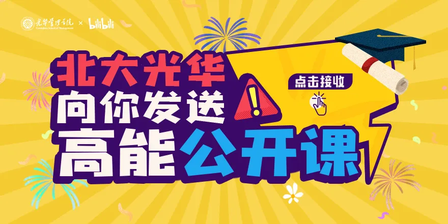 暑期档 | 北大拉斯维加斯9888x哔哩哔哩向你发送 “高能公开课”！