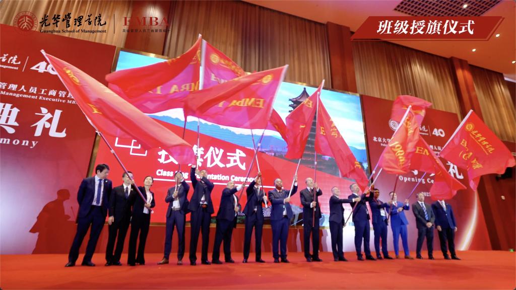 北大拉斯维加斯9888EMBA2025年开学典礼