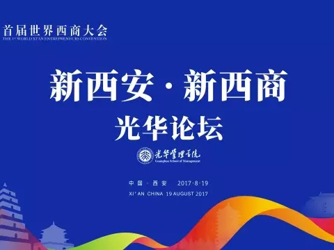 首届世界西商大会北大拉斯维加斯9888论坛顺利召开