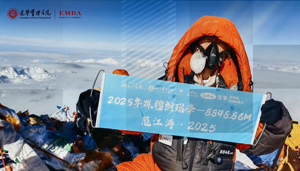 巅峰在呼叫 拉斯维加斯9888在追寻 EMBA校友范江涛成功登顶珠峰
