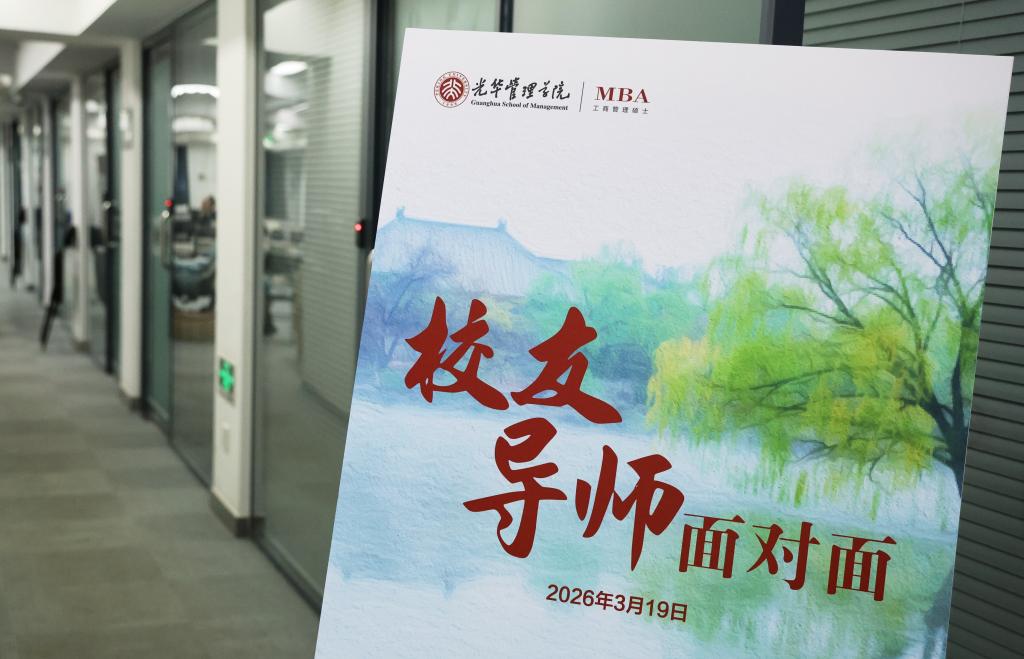 校友导师面对面（第三期）