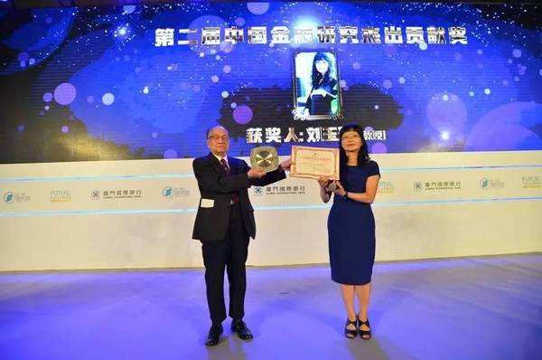 刘玉珍教授荣获第二届“中国金融钻研卓越贡献奖”
