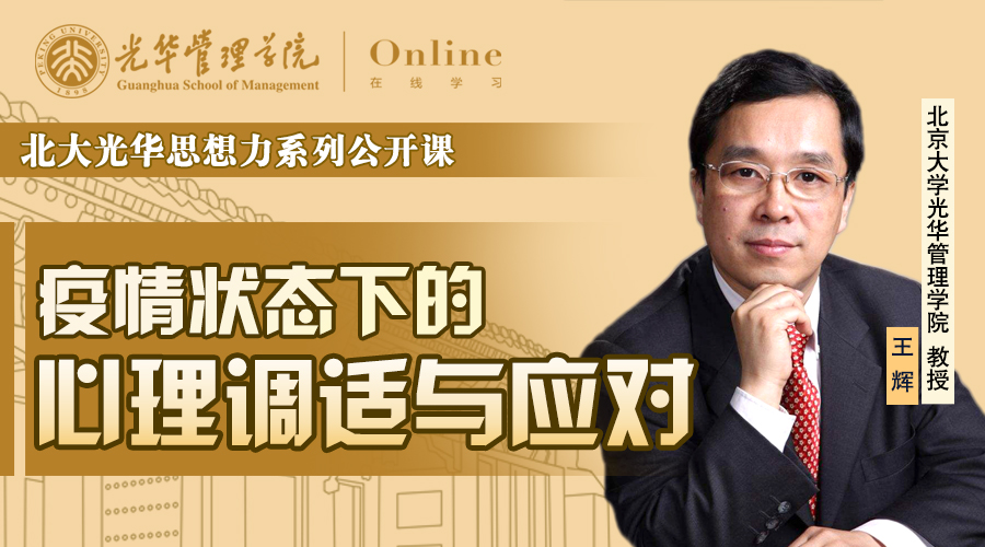 拉斯维加斯9888在线 | 2月15日14:00，王辉教授：疫情状态下的生理调适与应对