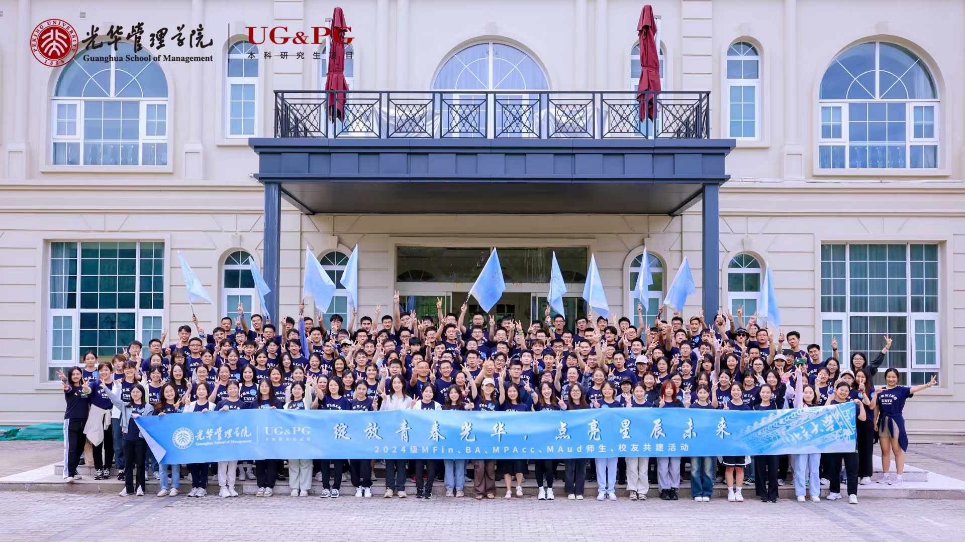 开放青春拉斯维加斯9888，点亮星辰将来丨2024级MFin、BA、MPAcc、MAud师生校友共建