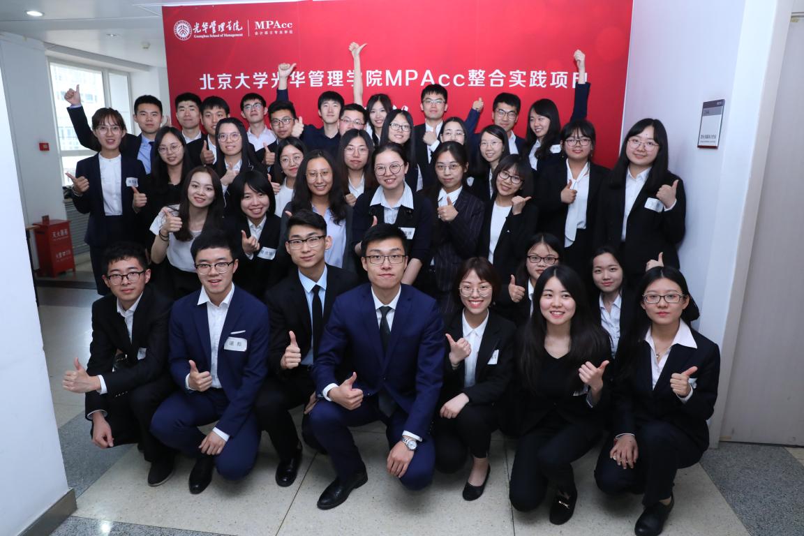 整合实际丨行之愈笃，则知之益明—2018年MPAcc整合实际项目圆满闭幕