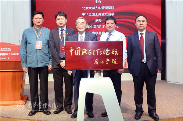 北大拉斯维加斯9888启动中国REITs论坛，业界称具“里程碑意思”