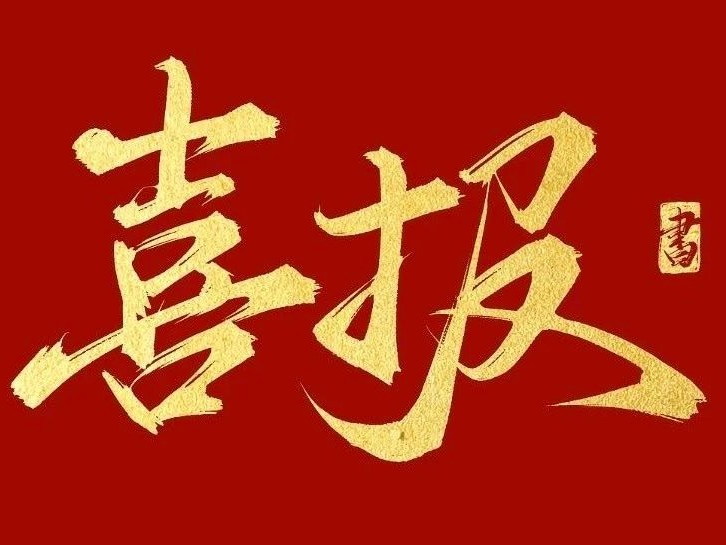 中国·9888拉斯维加斯(股份)有限公司-官方网站