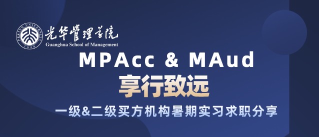 享行致远 | 私募专。阂患&二级买方机构暑期实习求职分享