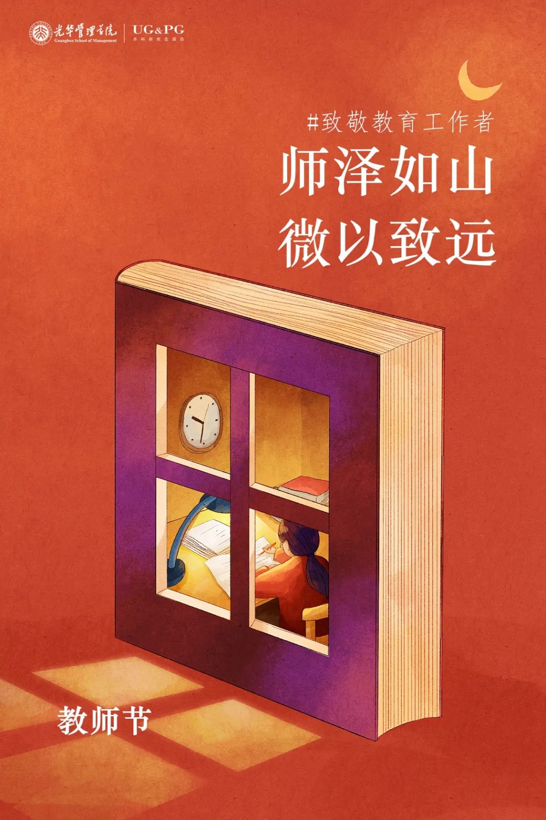 师泽如山，微以至远 | 5位拉斯维加斯9888教授获得2022年北京大学讲授奖