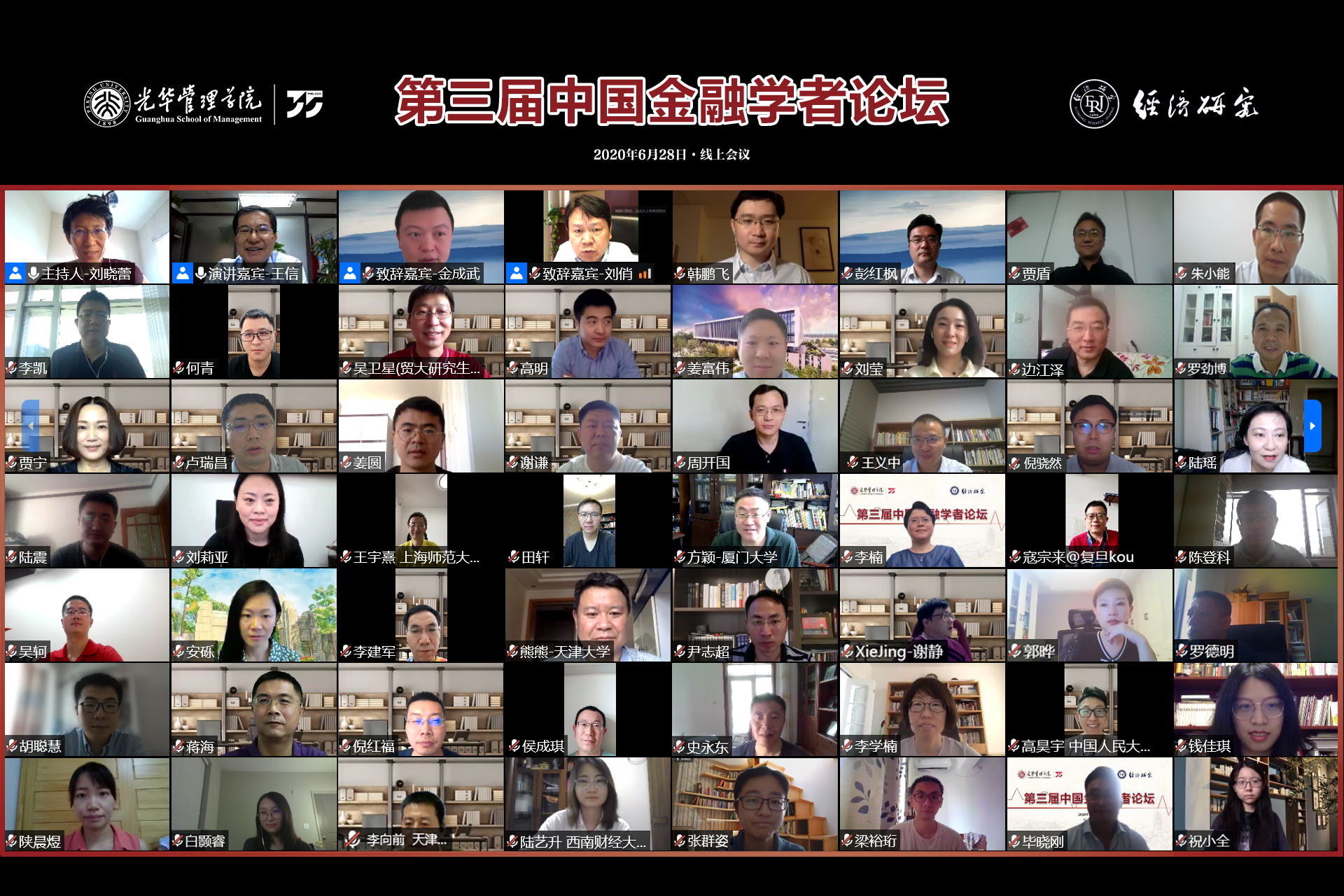 雕谈筌奥旨，妙辩漱玄津——第三届中国金融学者论坛成功进行