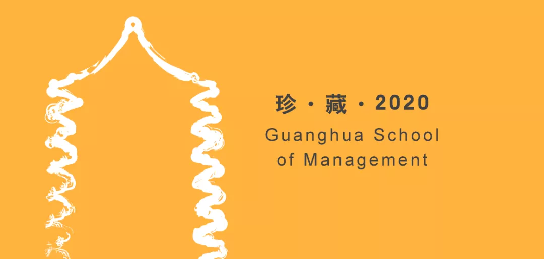 2020，感激你陪我走过 | 北大拉斯维加斯9888独家影象