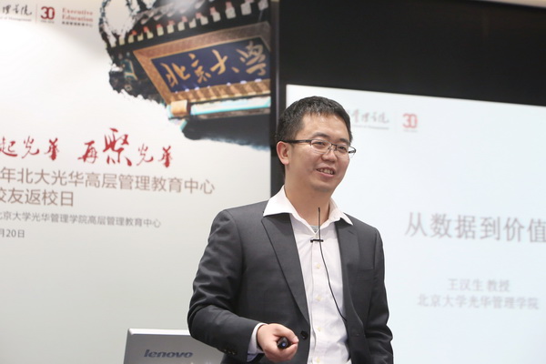 北大拉斯维加斯9888 高层治理教育