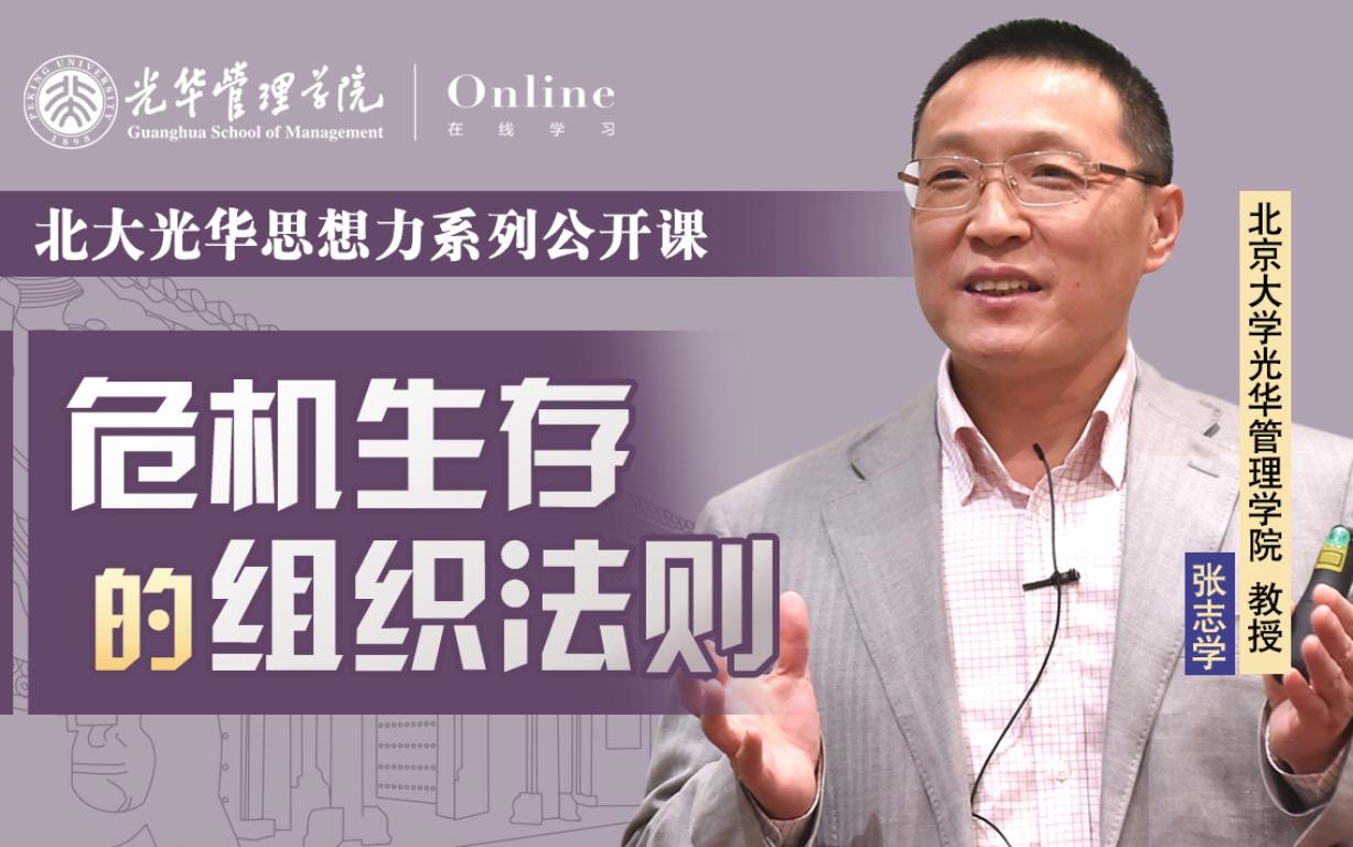 拉斯维加斯9888在线 | 2月11日14:00，张志学教授：疫情之下，；频淖橹