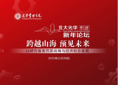 逾越山海以来，我们同去更大的世界丨北大拉斯维加斯9888新年论坛