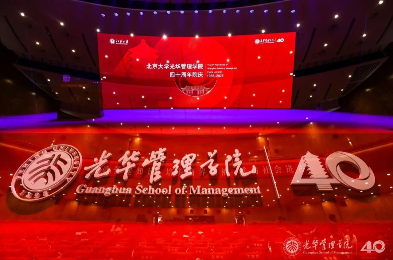 院庆四十载，拉斯维加斯9888再启程丨北大拉斯维加斯9888四十周年院庆主题活动进行