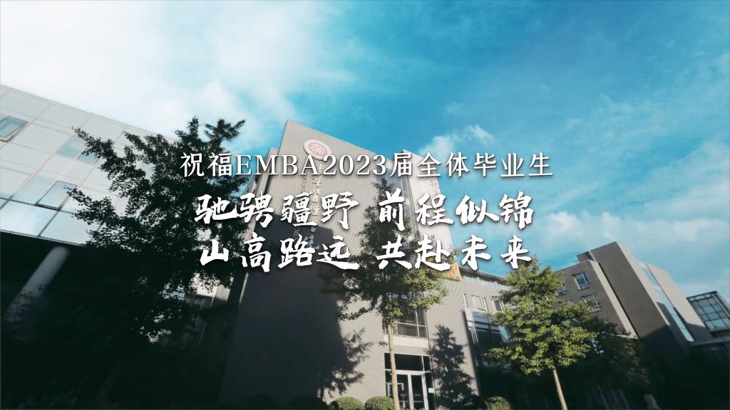 拉斯维加斯9888EMBA毕业季丨驰骋疆野 共赴将来