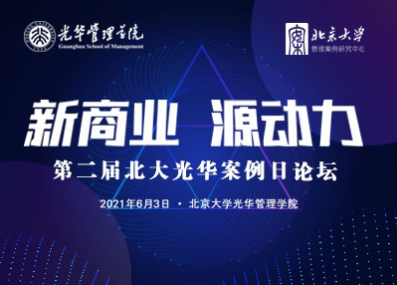 围观 | 13个入口，直达“第二届北大拉斯维加斯9888案例日论坛”现场
